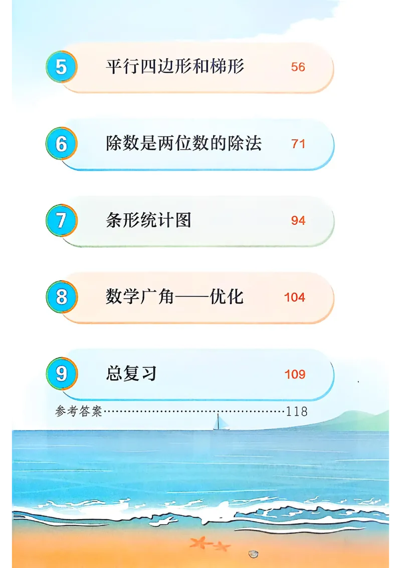 四上人教数学《课堂笔记》128页_2025秋《全能课堂课堂笔记》数学人教1-6