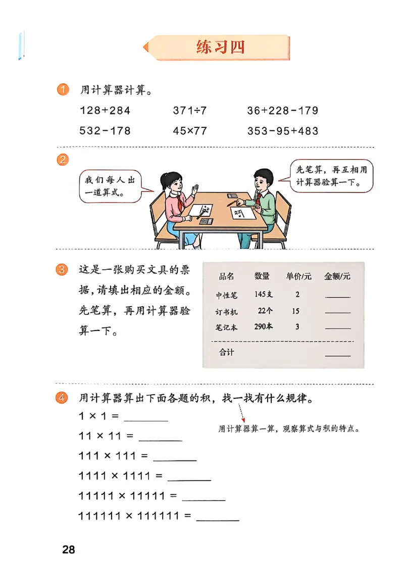 四上人教数学《课堂笔记》128页_2025秋《全能课堂课堂笔记》数学人教1-6
