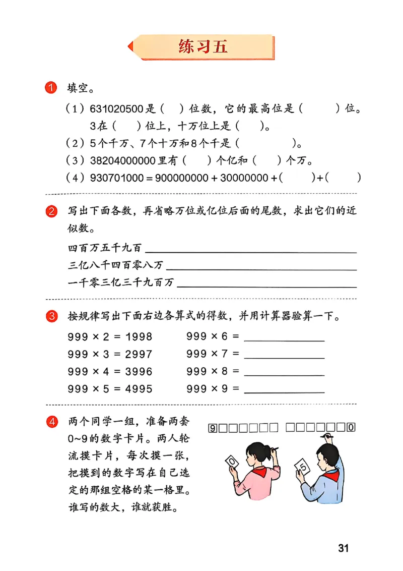 四上人教数学《课堂笔记》128页_2025秋《全能课堂课堂笔记》数学人教1-6