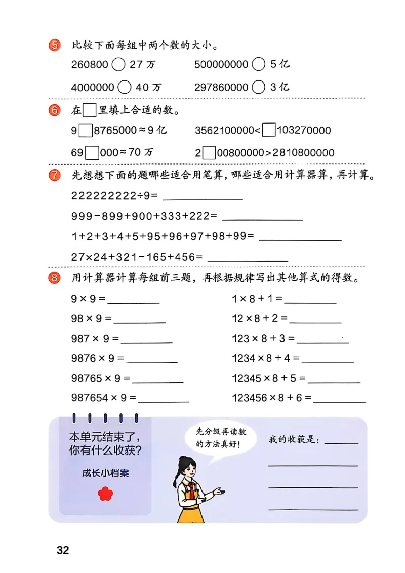 四上人教数学《课堂笔记》128页_2025秋《全能课堂课堂笔记》数学人教1-6