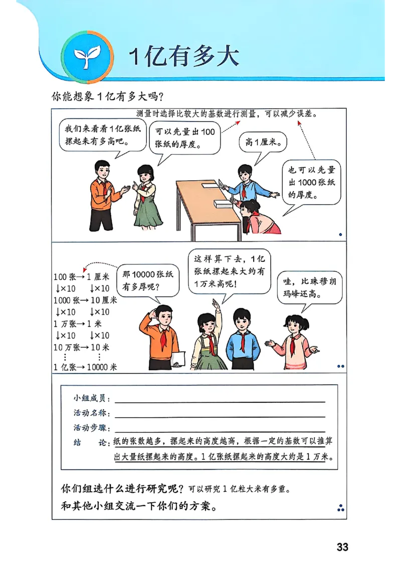 四上人教数学《课堂笔记》128页_2025秋《全能课堂课堂笔记》数学人教1-6