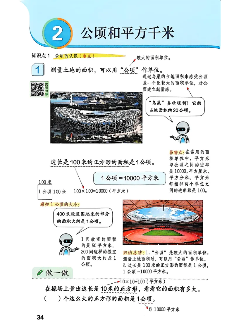 四上人教数学《课堂笔记》128页_2025秋《全能课堂课堂笔记》数学人教1-6