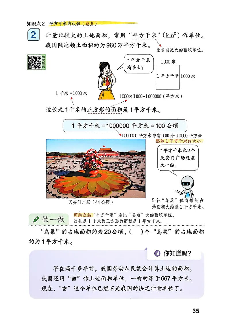 四上人教数学《课堂笔记》128页_2025秋《全能课堂课堂笔记》数学人教1-6