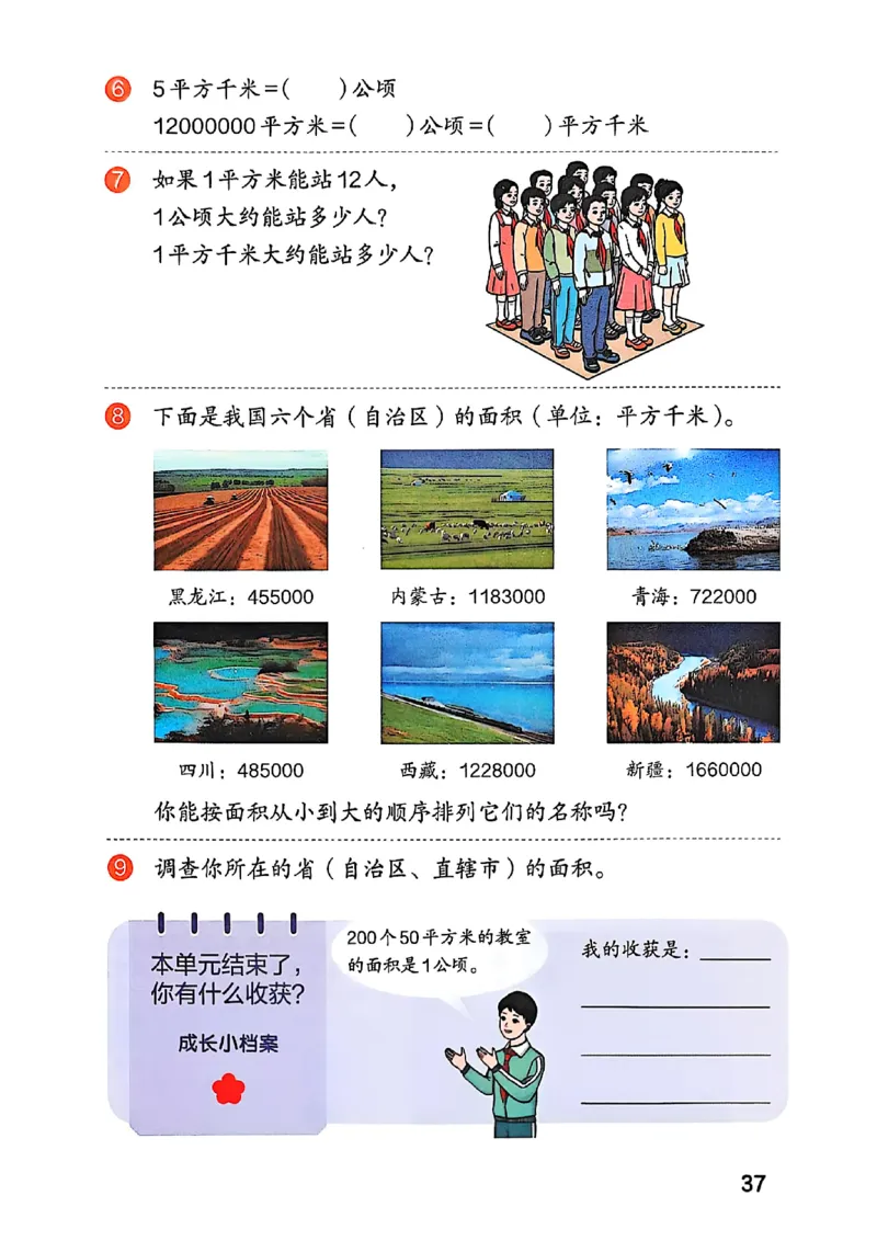 四上人教数学《课堂笔记》128页_2025秋《全能课堂课堂笔记》数学人教1-6