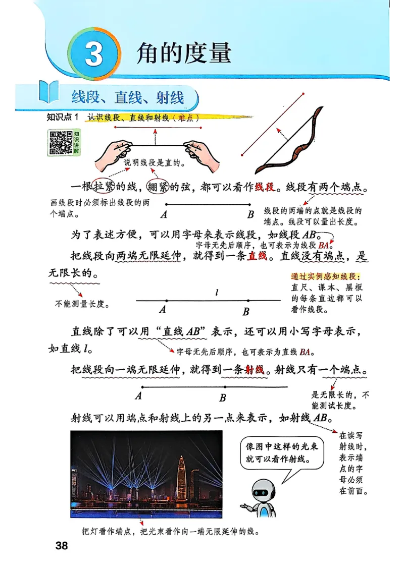 四上人教数学《课堂笔记》128页_2025秋《全能课堂课堂笔记》数学人教1-6