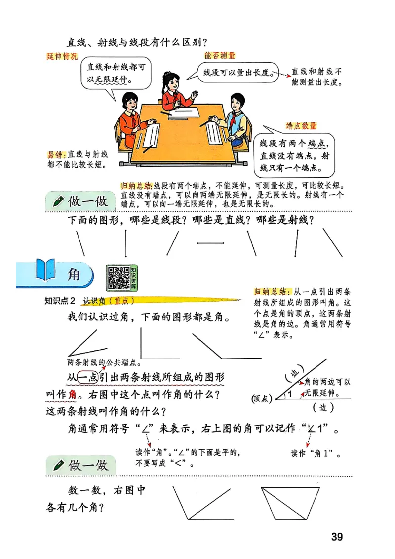四上人教数学《课堂笔记》128页_2025秋《全能课堂课堂笔记》数学人教1-6