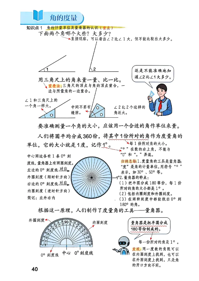 四上人教数学《课堂笔记》128页_2025秋《全能课堂课堂笔记》数学人教1-6