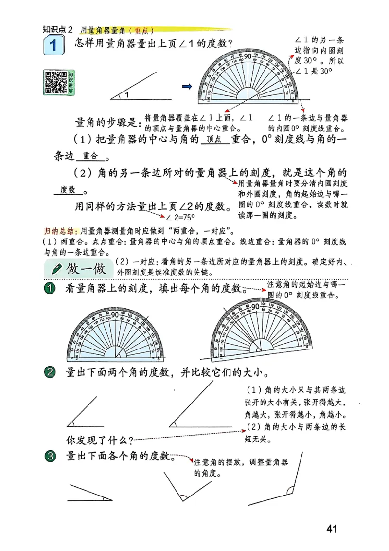 四上人教数学《课堂笔记》128页_2025秋《全能课堂课堂笔记》数学人教1-6