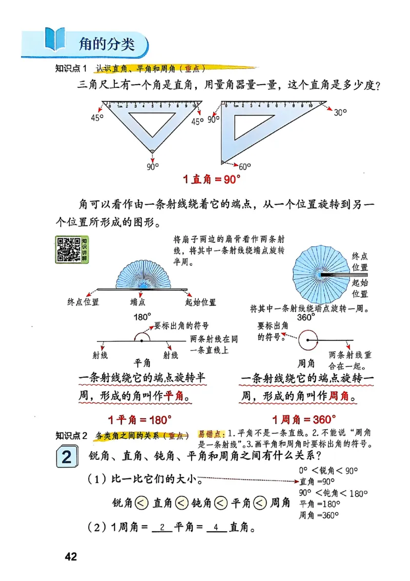 四上人教数学《课堂笔记》128页_2025秋《全能课堂课堂笔记》数学人教1-6