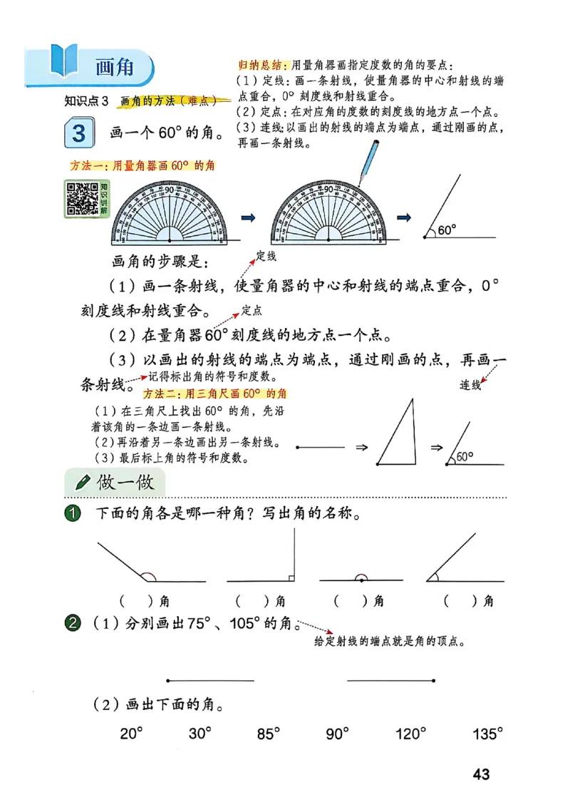 四上人教数学《课堂笔记》128页_2025秋《全能课堂课堂笔记》数学人教1-6