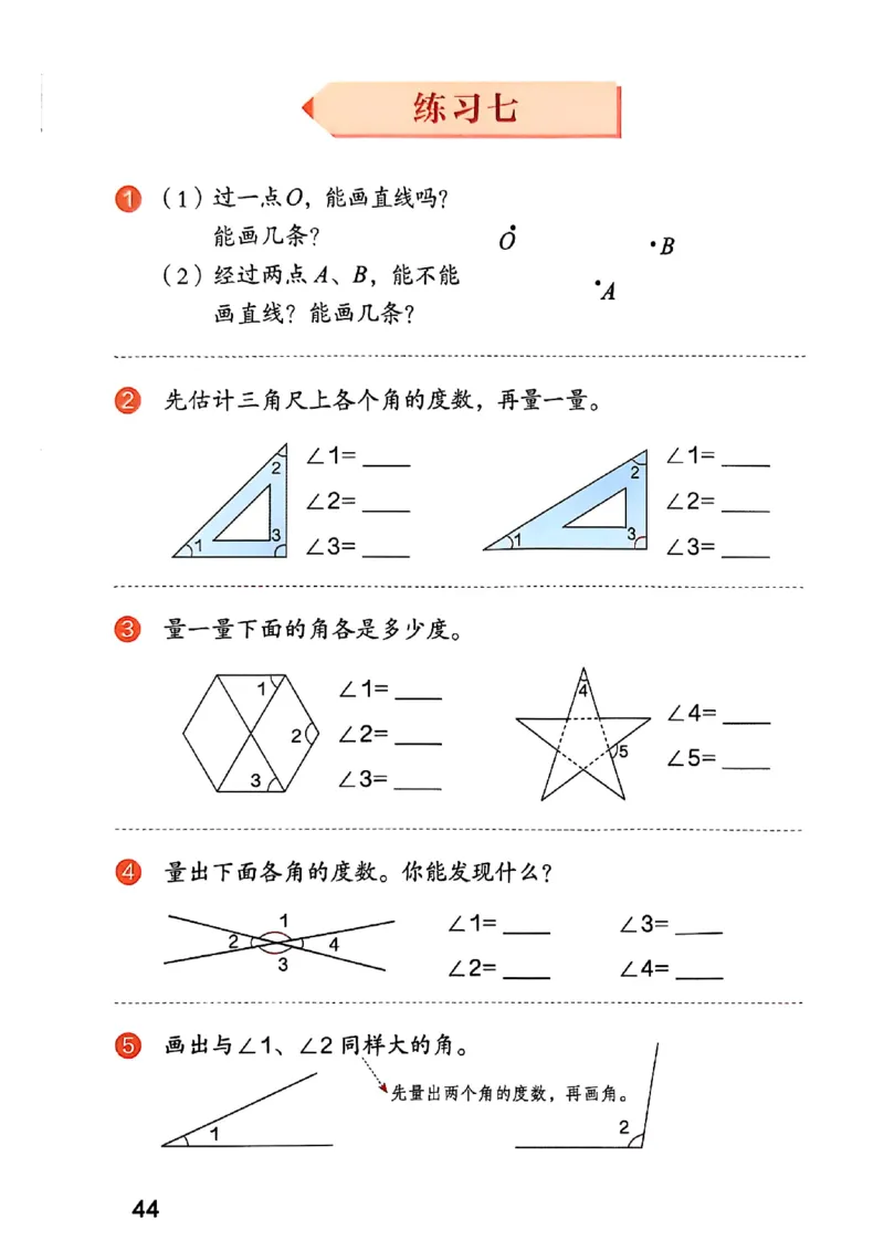 四上人教数学《课堂笔记》128页_2025秋《全能课堂课堂笔记》数学人教1-6