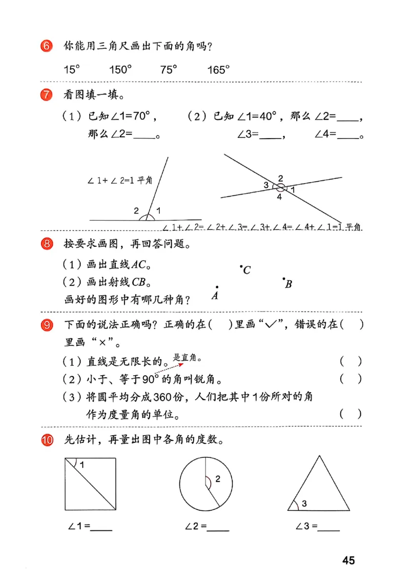 四上人教数学《课堂笔记》128页_2025秋《全能课堂课堂笔记》数学人教1-6