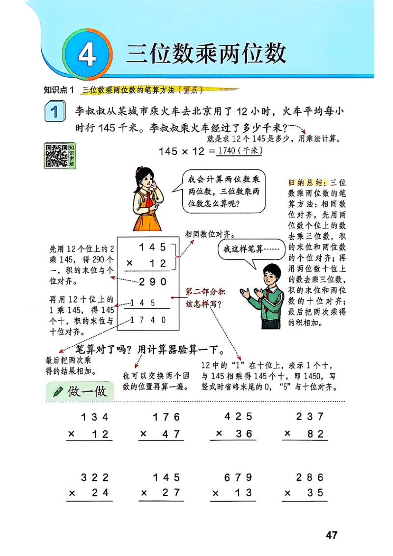 四上人教数学《课堂笔记》128页_2025秋《全能课堂课堂笔记》数学人教1-6