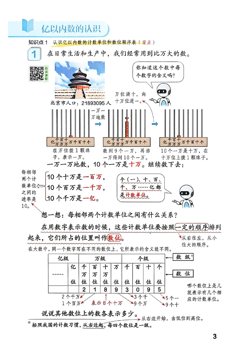 四上人教数学《课堂笔记》128页_2025秋《全能课堂课堂笔记》数学人教1-6