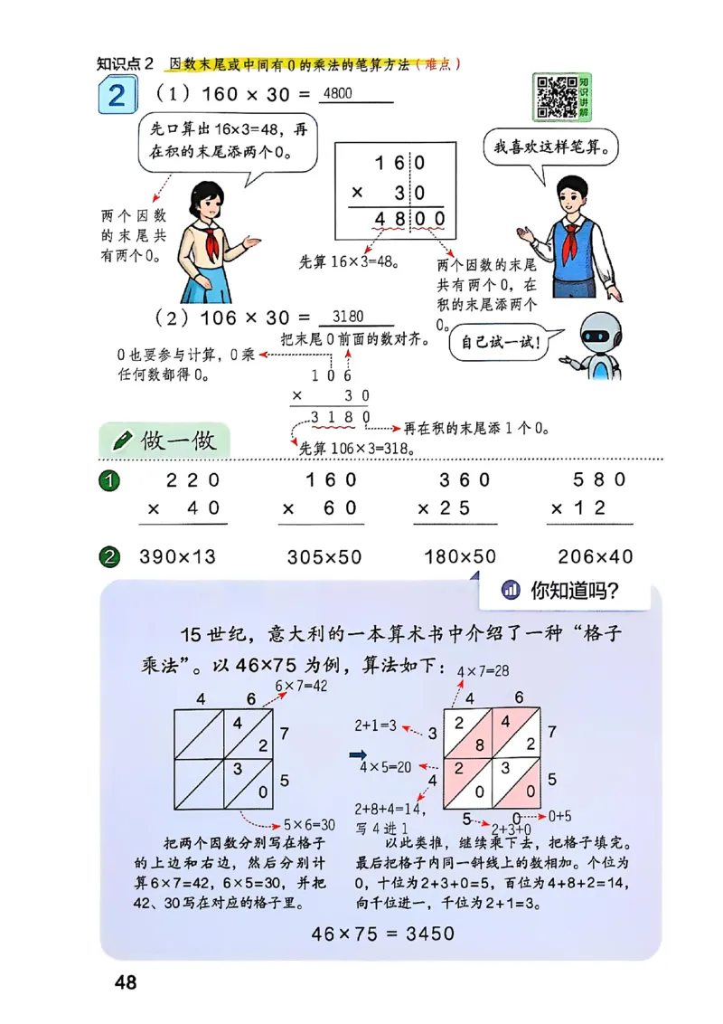 四上人教数学《课堂笔记》128页_2025秋《全能课堂课堂笔记》数学人教1-6