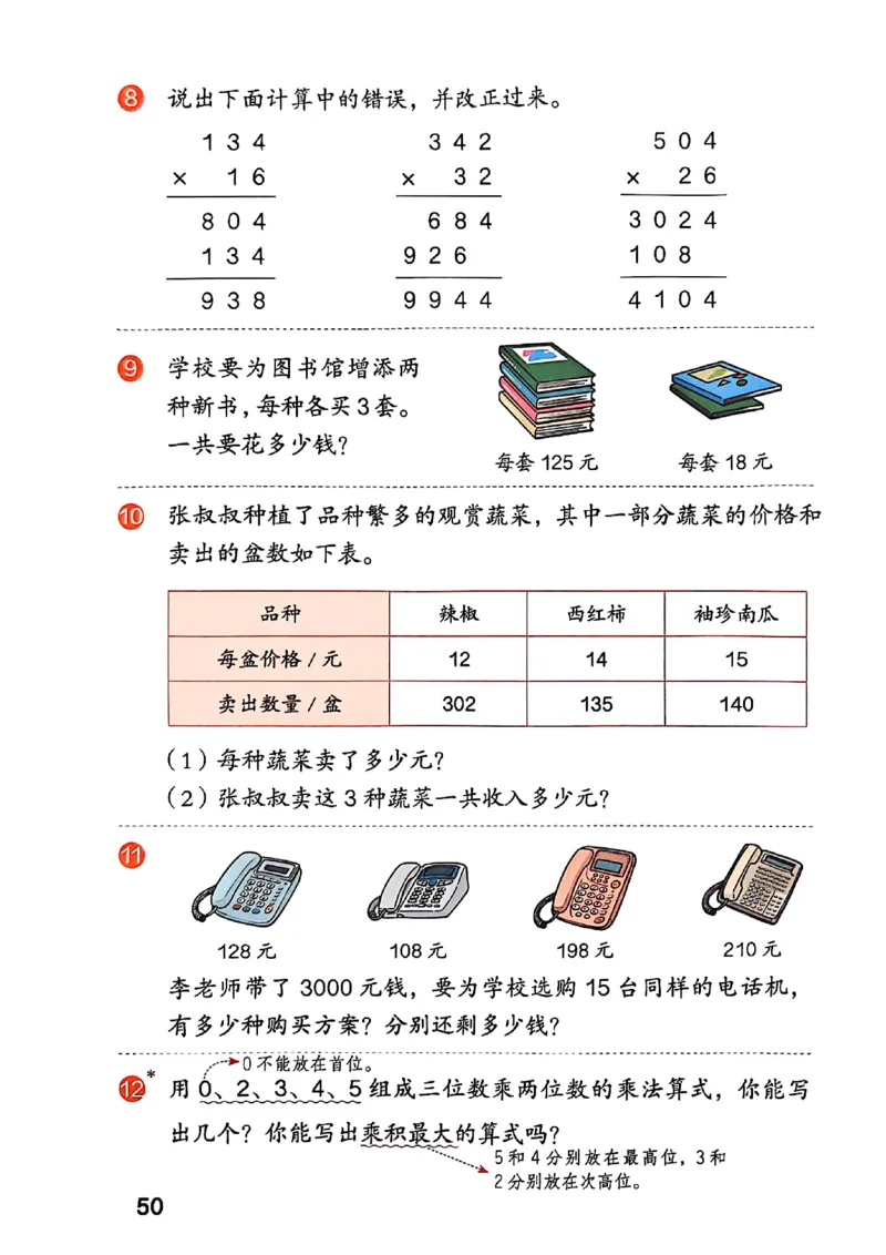 四上人教数学《课堂笔记》128页_2025秋《全能课堂课堂笔记》数学人教1-6