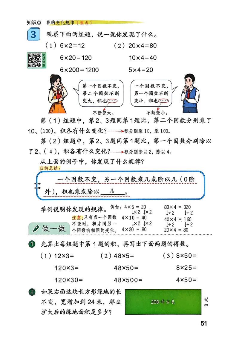 四上人教数学《课堂笔记》128页_2025秋《全能课堂课堂笔记》数学人教1-6