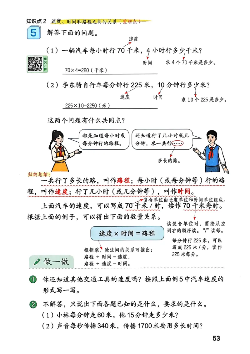 四上人教数学《课堂笔记》128页_2025秋《全能课堂课堂笔记》数学人教1-6