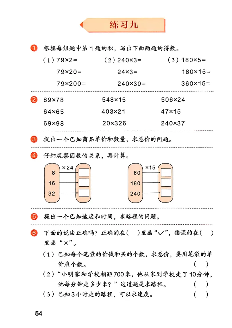四上人教数学《课堂笔记》128页_2025秋《全能课堂课堂笔记》数学人教1-6
