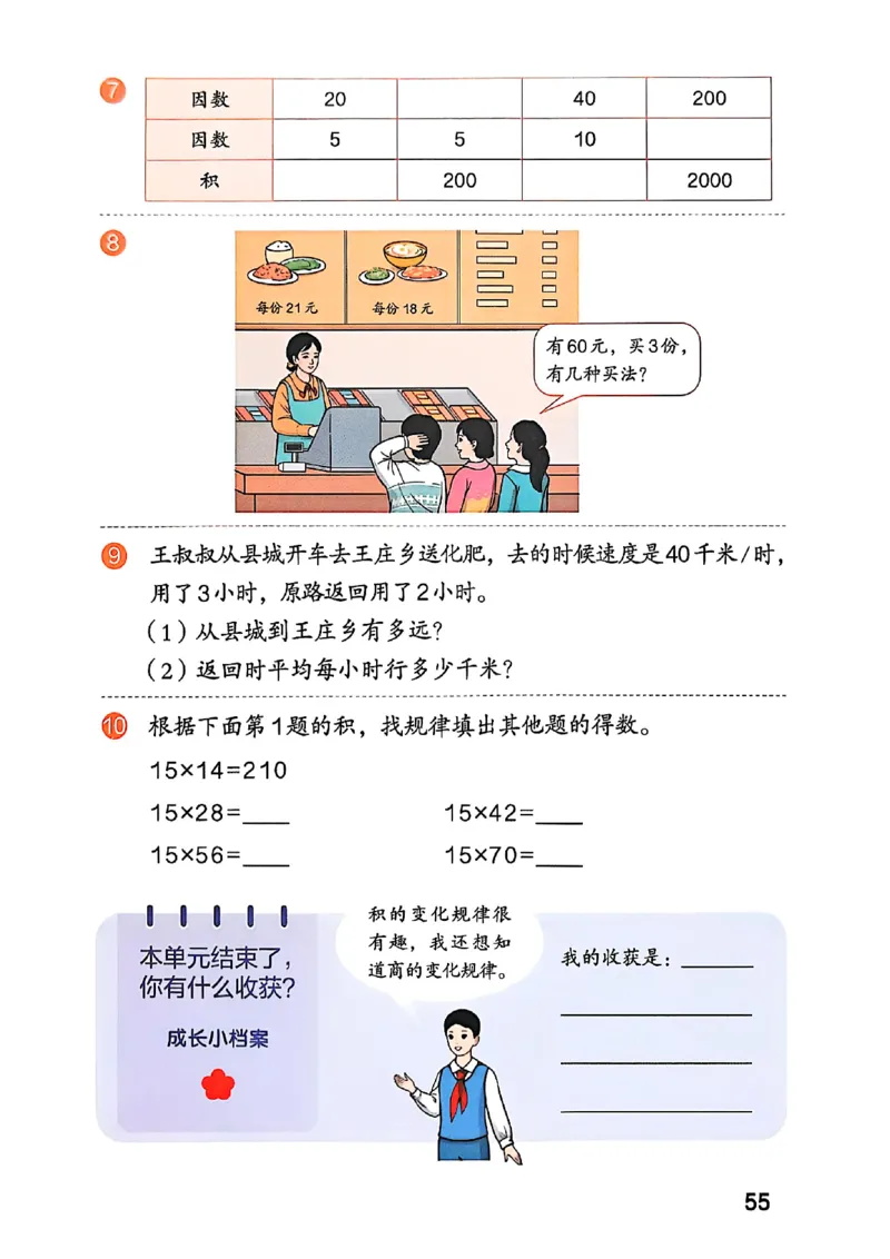 四上人教数学《课堂笔记》128页_2025秋《全能课堂课堂笔记》数学人教1-6