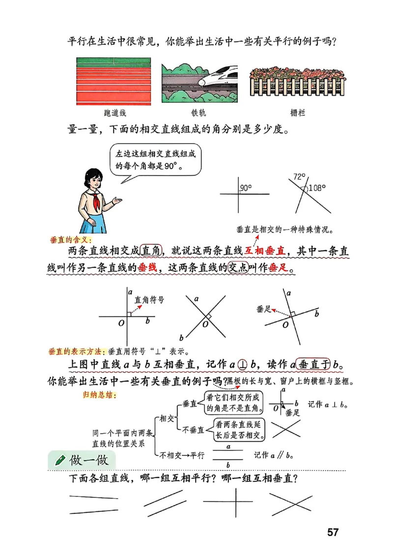 四上人教数学《课堂笔记》128页_2025秋《全能课堂课堂笔记》数学人教1-6