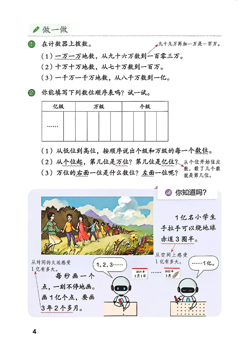 四上人教数学《课堂笔记》128页_2025秋《全能课堂课堂笔记》数学人教1-6