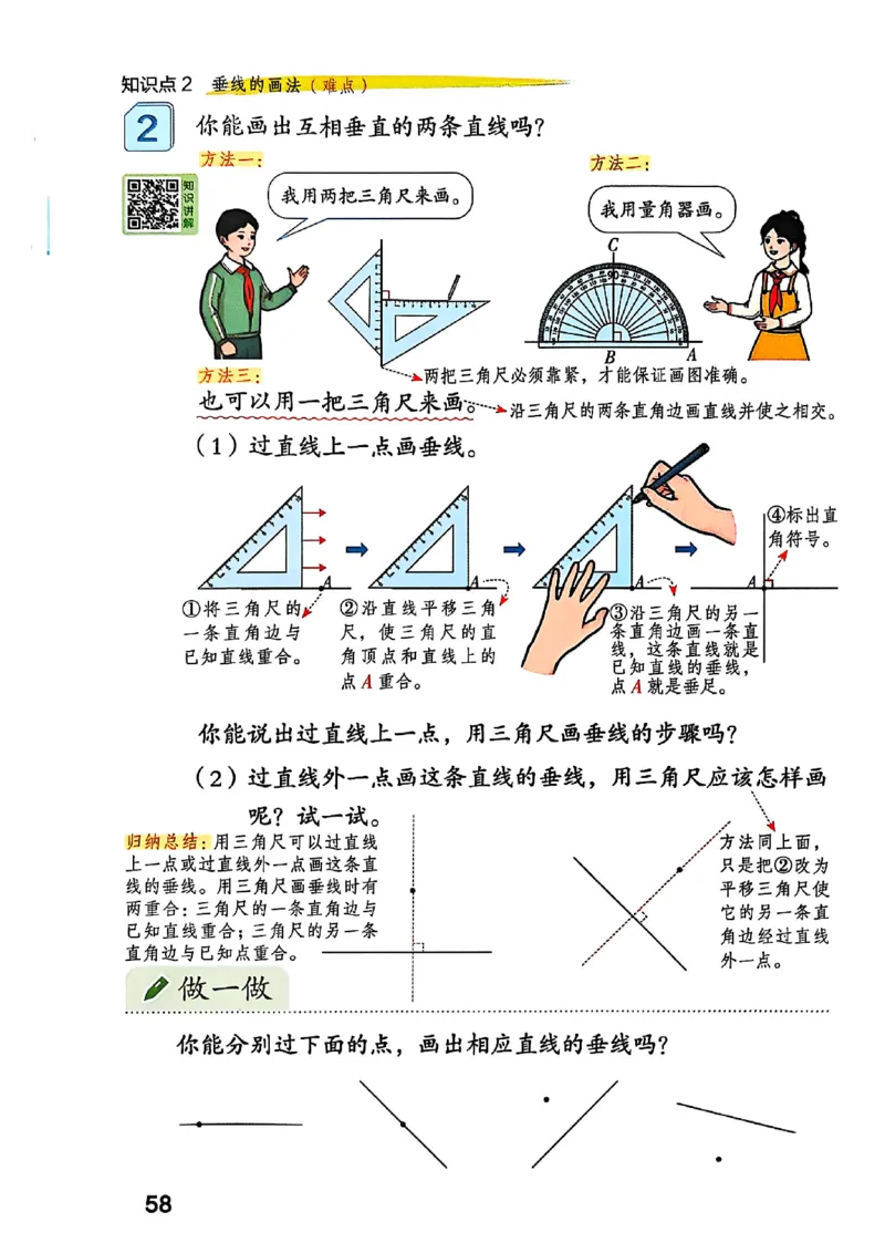 四上人教数学《课堂笔记》128页_2025秋《全能课堂课堂笔记》数学人教1-6