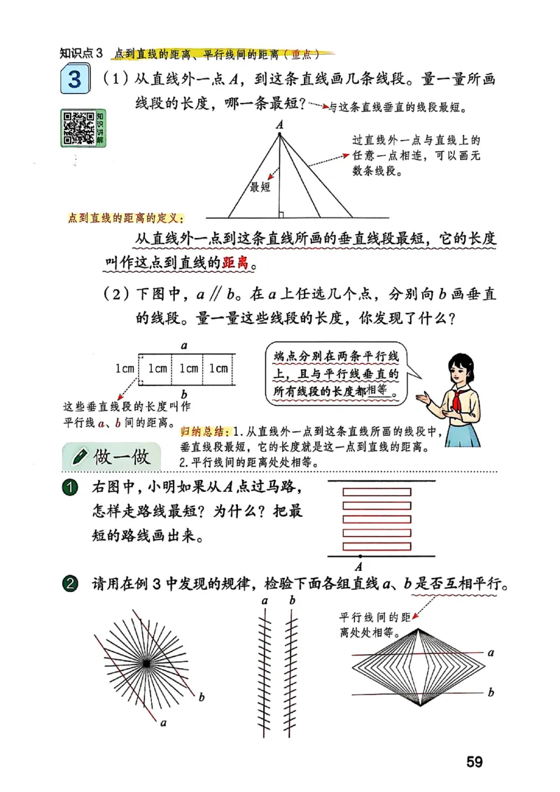 四上人教数学《课堂笔记》128页_2025秋《全能课堂课堂笔记》数学人教1-6