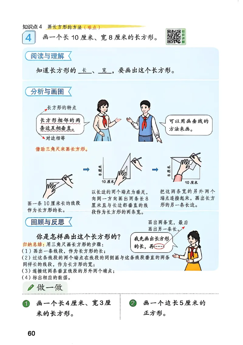 四上人教数学《课堂笔记》128页_2025秋《全能课堂课堂笔记》数学人教1-6