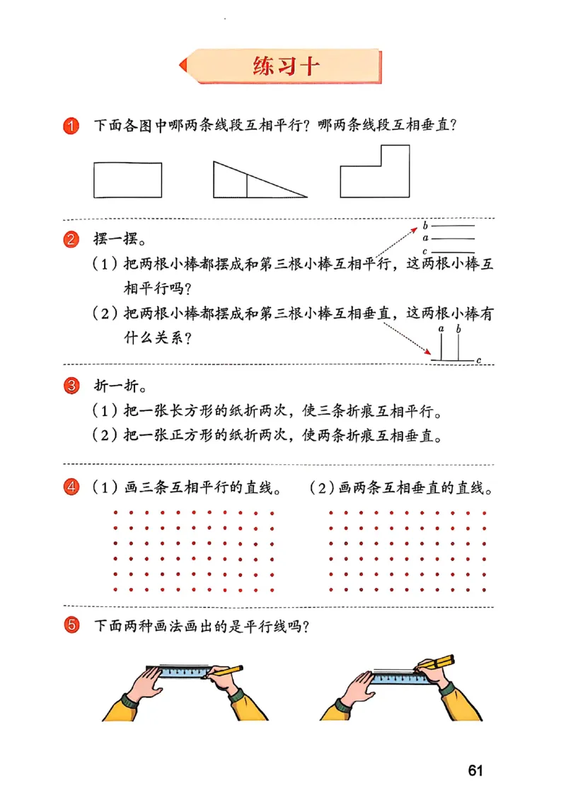 四上人教数学《课堂笔记》128页_2025秋《全能课堂课堂笔记》数学人教1-6