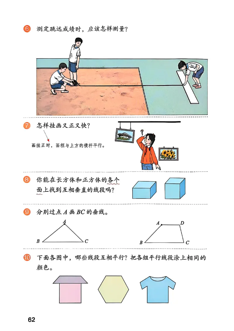四上人教数学《课堂笔记》128页_2025秋《全能课堂课堂笔记》数学人教1-6