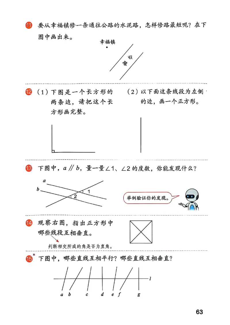 四上人教数学《课堂笔记》128页_2025秋《全能课堂课堂笔记》数学人教1-6