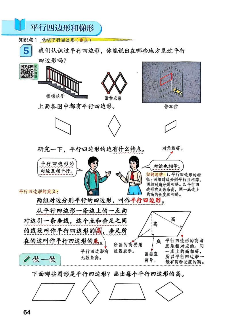 四上人教数学《课堂笔记》128页_2025秋《全能课堂课堂笔记》数学人教1-6