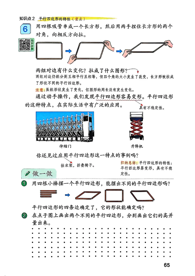 四上人教数学《课堂笔记》128页_2025秋《全能课堂课堂笔记》数学人教1-6