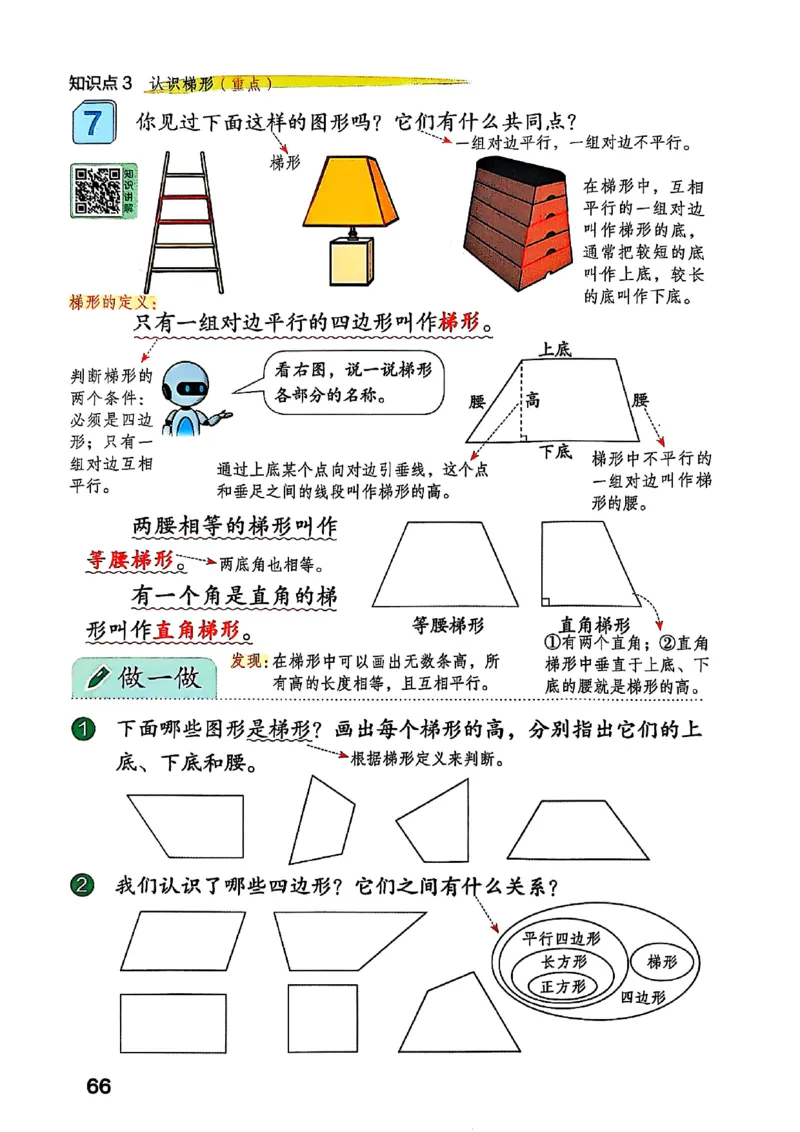 四上人教数学《课堂笔记》128页_2025秋《全能课堂课堂笔记》数学人教1-6