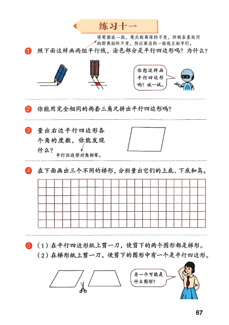 四上人教数学《课堂笔记》128页_2025秋《全能课堂课堂笔记》数学人教1-6