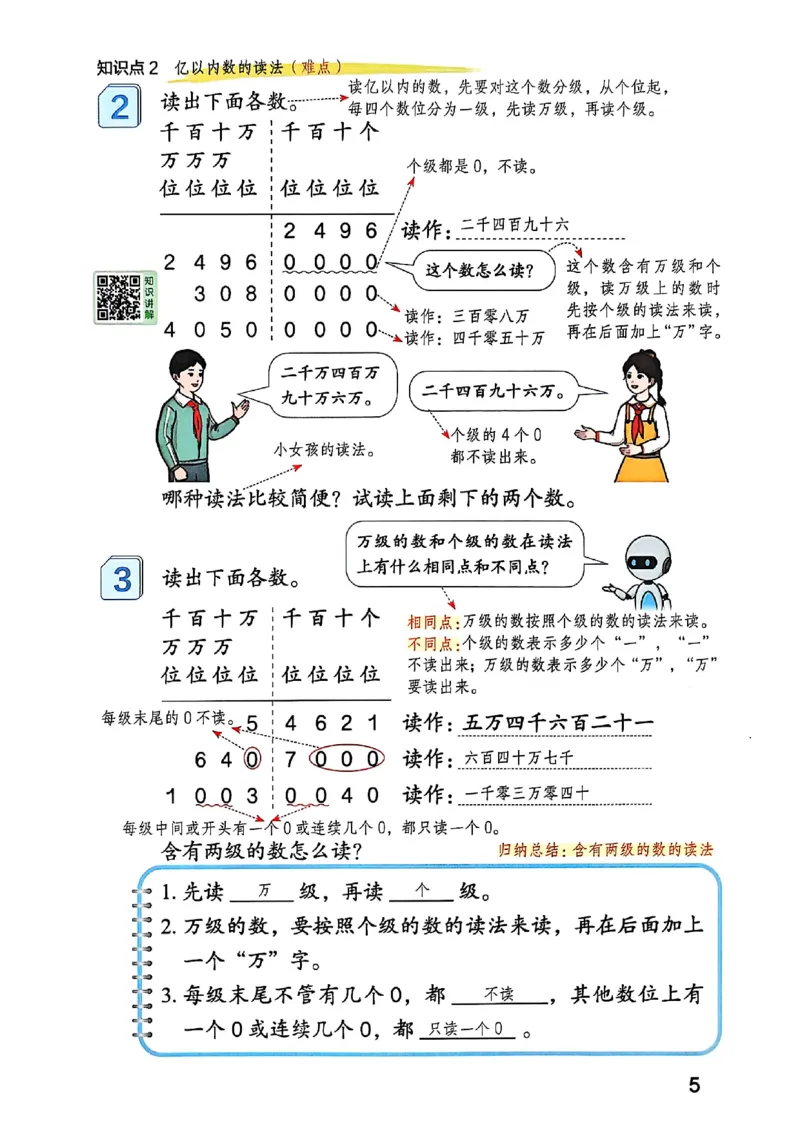 四上人教数学《课堂笔记》128页_2025秋《全能课堂课堂笔记》数学人教1-6