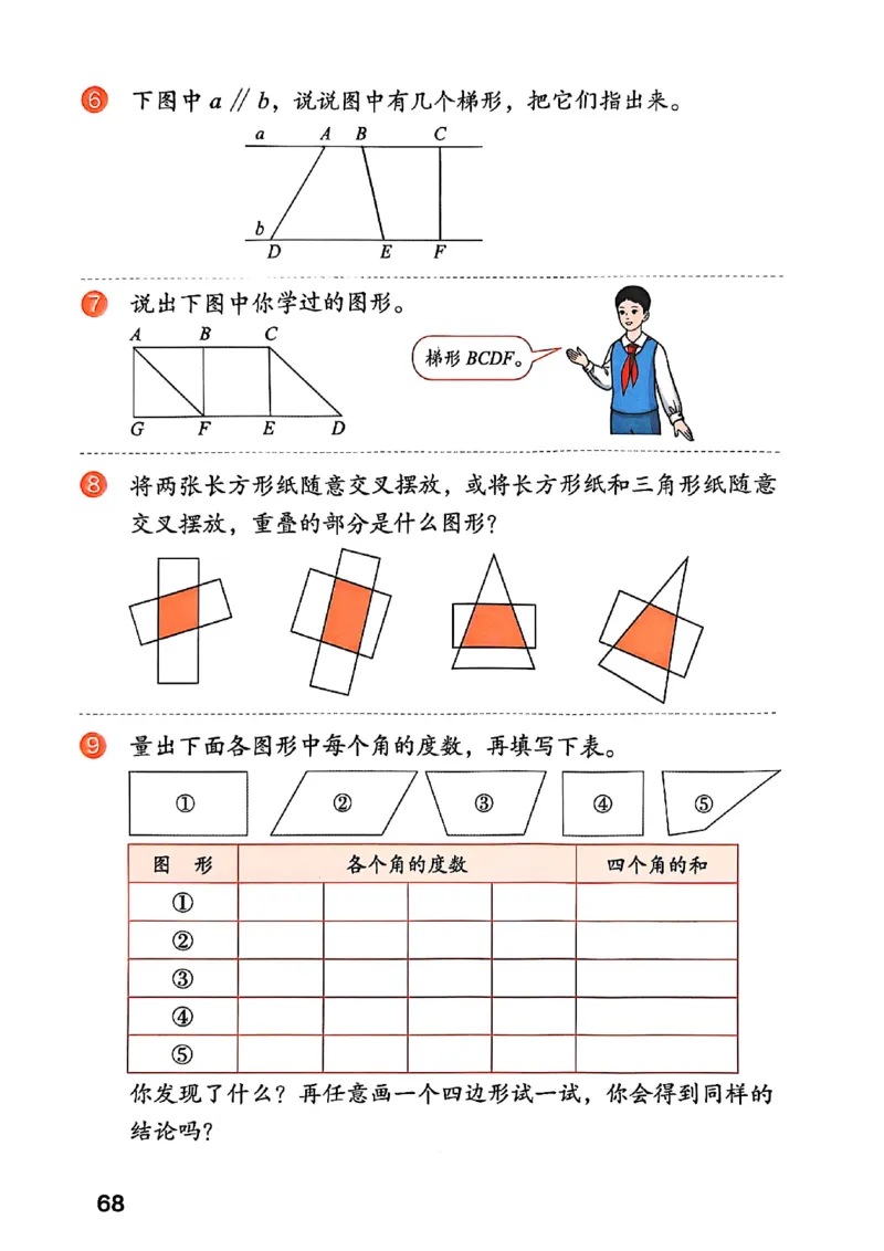四上人教数学《课堂笔记》128页_2025秋《全能课堂课堂笔记》数学人教1-6