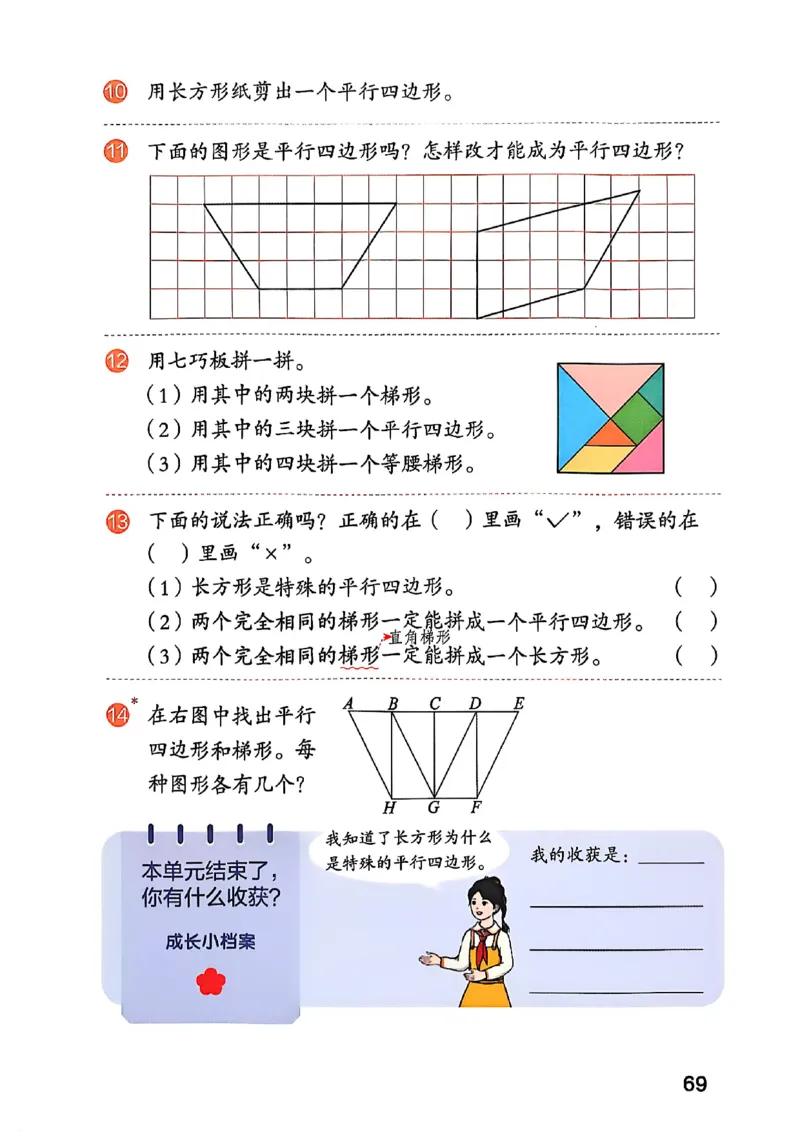 四上人教数学《课堂笔记》128页_2025秋《全能课堂课堂笔记》数学人教1-6