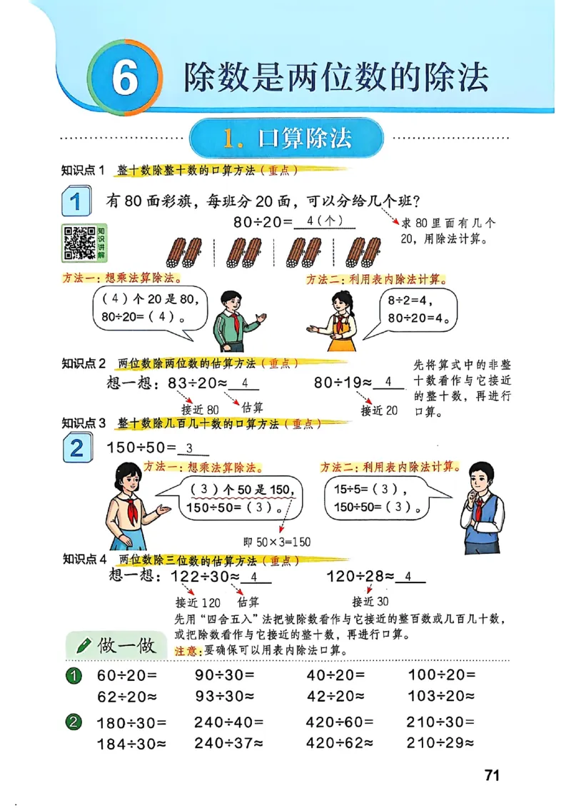 四上人教数学《课堂笔记》128页_2025秋《全能课堂课堂笔记》数学人教1-6