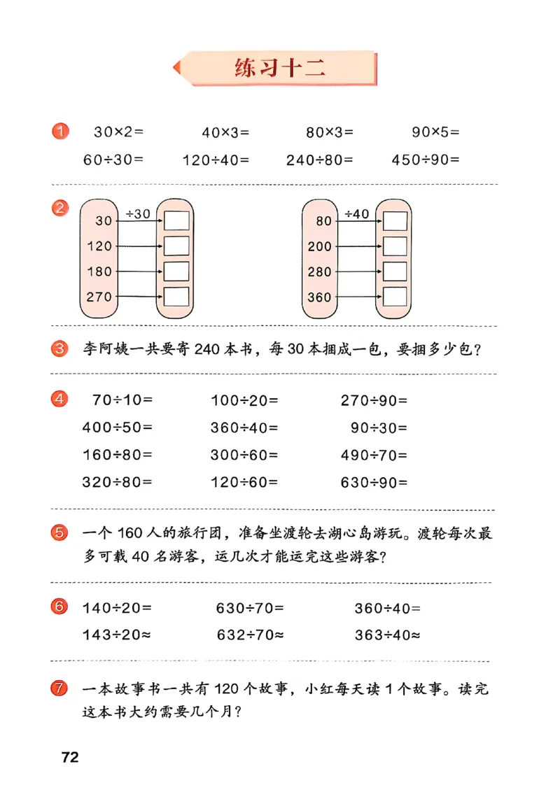 四上人教数学《课堂笔记》128页_2025秋《全能课堂课堂笔记》数学人教1-6