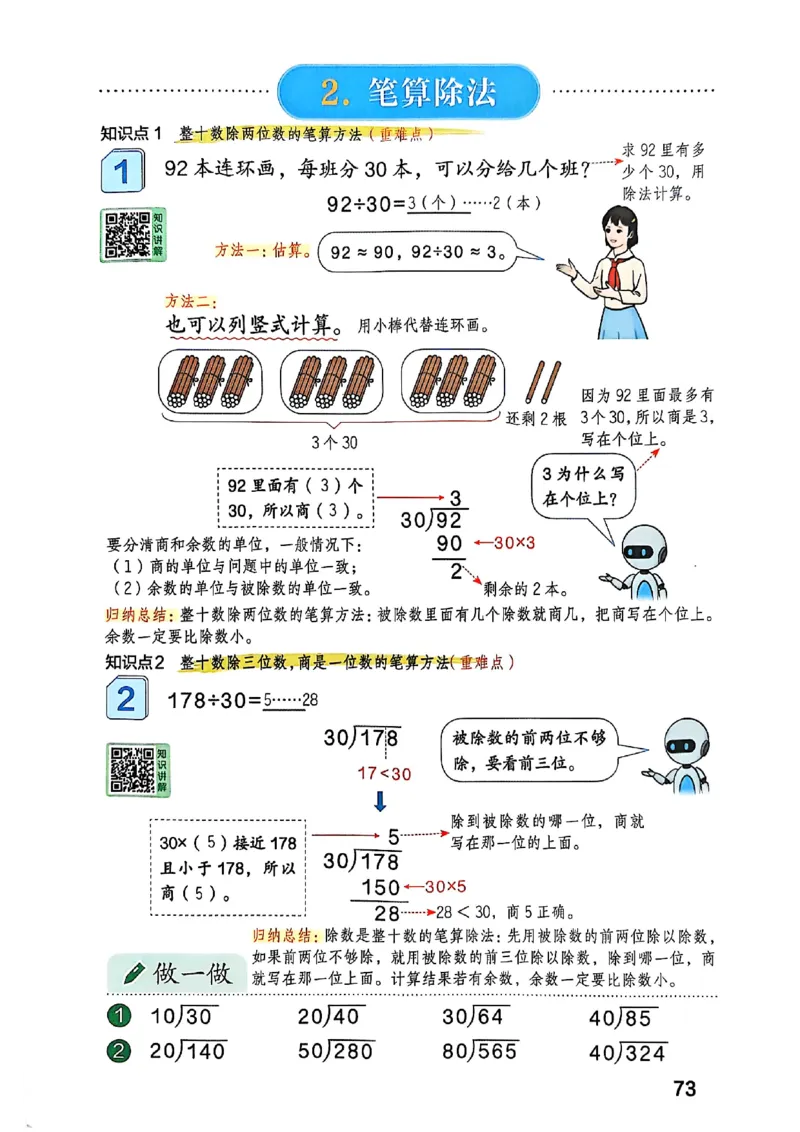 四上人教数学《课堂笔记》128页_2025秋《全能课堂课堂笔记》数学人教1-6