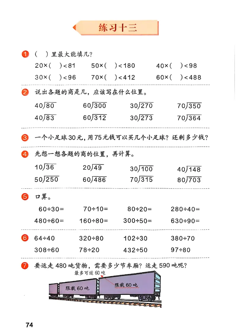 四上人教数学《课堂笔记》128页_2025秋《全能课堂课堂笔记》数学人教1-6