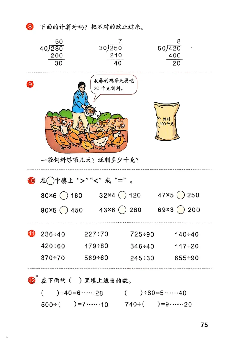 四上人教数学《课堂笔记》128页_2025秋《全能课堂课堂笔记》数学人教1-6