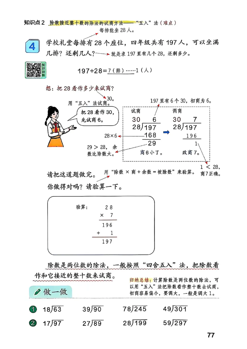 四上人教数学《课堂笔记》128页_2025秋《全能课堂课堂笔记》数学人教1-6