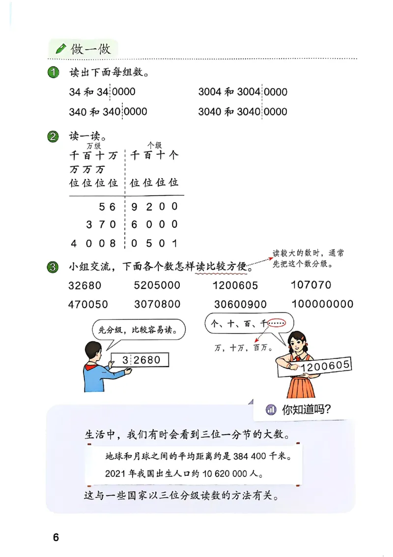 四上人教数学《课堂笔记》128页_2025秋《全能课堂课堂笔记》数学人教1-6
