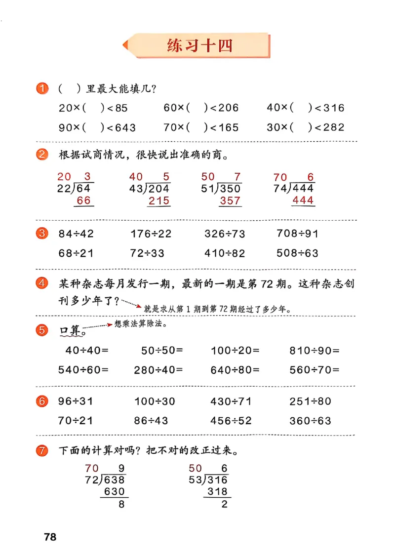 四上人教数学《课堂笔记》128页_2025秋《全能课堂课堂笔记》数学人教1-6