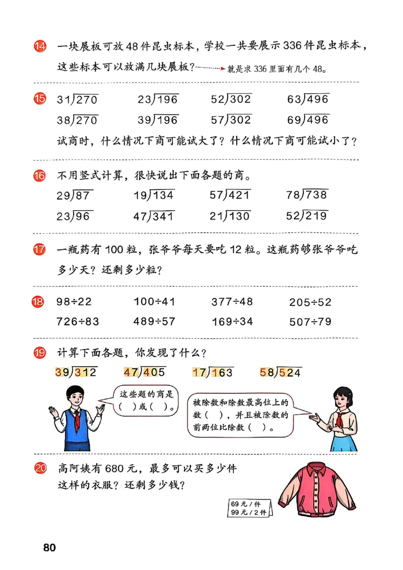 四上人教数学《课堂笔记》128页_2025秋《全能课堂课堂笔记》数学人教1-6