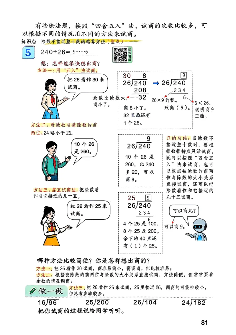 四上人教数学《课堂笔记》128页_2025秋《全能课堂课堂笔记》数学人教1-6