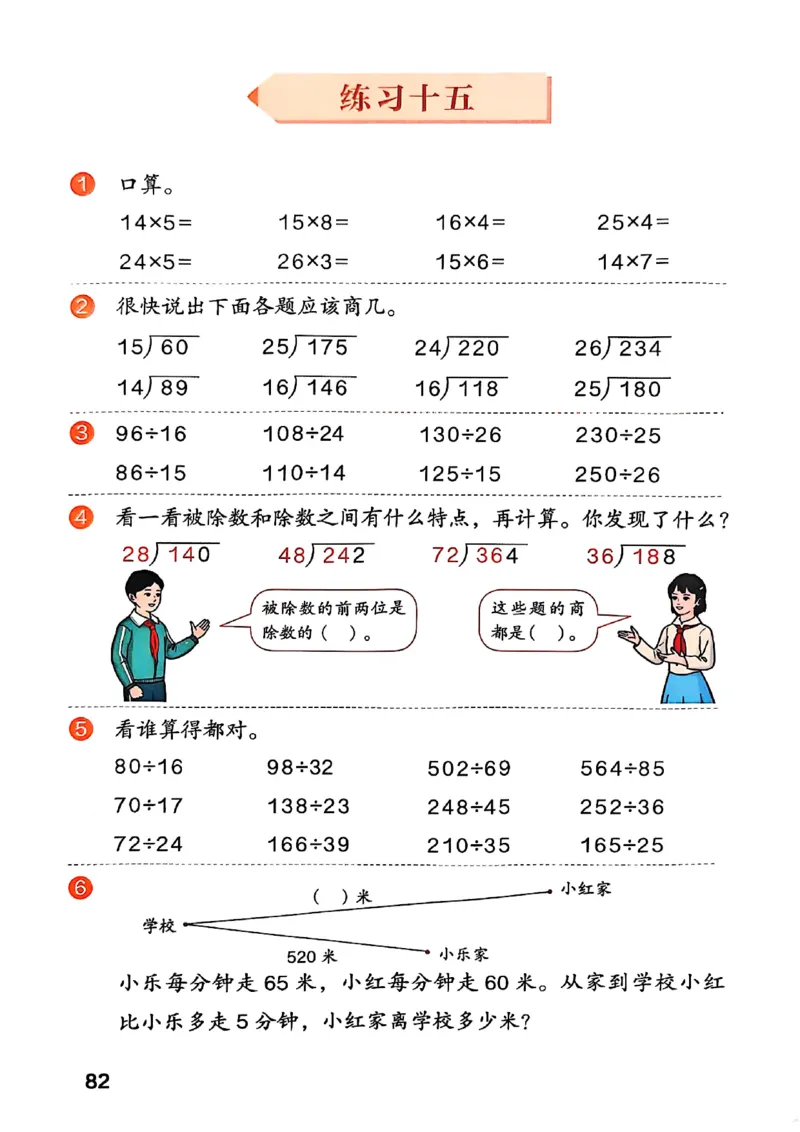 四上人教数学《课堂笔记》128页_2025秋《全能课堂课堂笔记》数学人教1-6